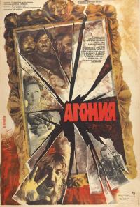 Фильм Агония (1981) скачать торрент