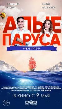 Фильм Алые паруса: Новая история (2019) скачать торрент