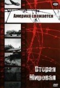 Фильм Америка сражается (1943) скачать торрент