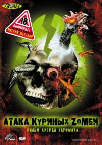 Фильм Атака куриных зомби (2006) скачать торрент