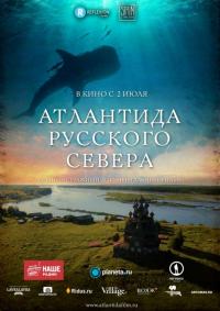 Фильм Атлантида Русского Севера (2015) скачать торрент