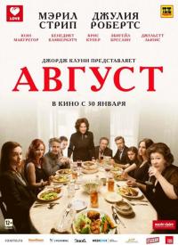 Фильм Август (2013) скачать торрент