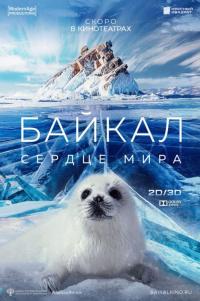 Фильм Байкал – Сердце мира (2019) скачать торрент