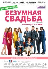 Фильм Безумная свадьба (2014) скачать торрент