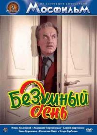 Фильм Безумный день (1956) скачать торрент