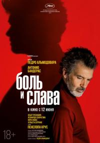 Фильм Боль и слава (2019) скачать торрент