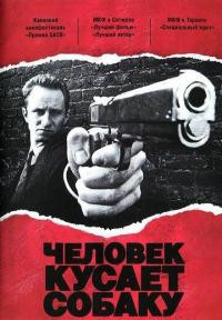 Фильм Человек кусает собаку (1992) скачать торрент