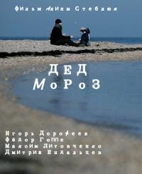 Фильм Дед Мороз (2014) скачать торрент