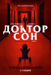 Фильм Доктор Сон (2019) скачать торрент