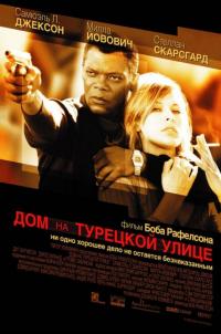 Фильм Дом на Турецкой улице (2002) скачать торрент