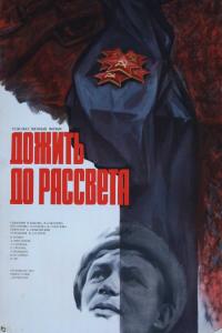 Фильм Дожить до рассвета (1975) скачать торрент