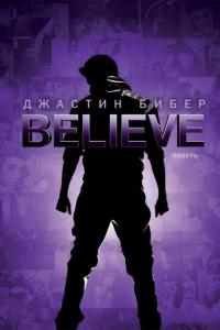 Фильм Джастин Бибер. Believe (2013) скачать торрент