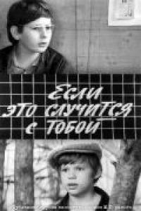 Фильм Если это случится с тобой (1972) скачать торрент