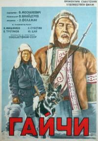 Фильм Гайчи (1938) скачать торрент