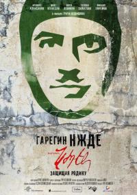 Фильм Гарегин Нжде (2013) скачать торрент