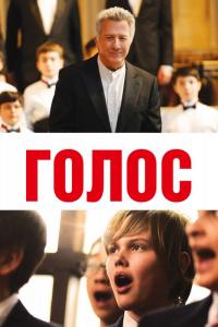 Фильм Голос (2014) скачать торрент