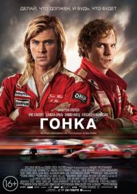 Фильм Гонка (2013) скачать торрент