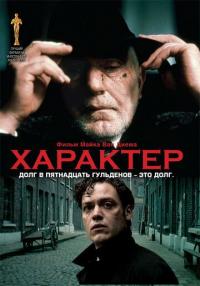 Фильм Характер (1997) скачать торрент