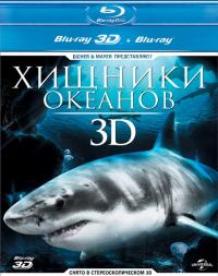 Фильм Хищники океанов 3D (2013) скачать торрент