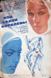 Фильм Ход белой королевы (1971) скачать торрент