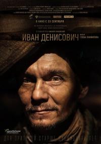 Фильм Иван Денисович (2021) скачать торрент