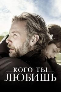 Фильм Кого ты любишь (2014) скачать торрент