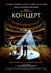 Фильм Концерт (2009) скачать торрент