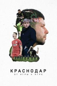 Фильм Краснодар. От игры к игре (2021) скачать торрент