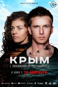 Фильм Крым (2017) скачать торрент