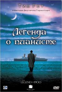 Фильм Легенда о пианисте (1998) скачать торрент