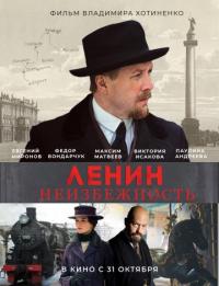 Фильм Ленин (2019) скачать торрент