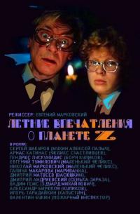 Фильм Летние впечатления о планете Z (1986) скачать торрент