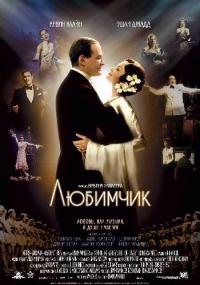 Фильм Любимчик (2004) скачать торрент