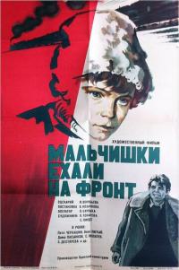 Фильм Мальчишки ехали на фронт (1975) скачать торрент