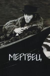 Фильм Мертвец (1995) скачать торрент