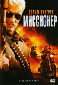 Фильм Миссионер (2007) скачать торрент