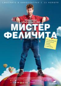 Фильм Мистер Феличита (2017) скачать торрент