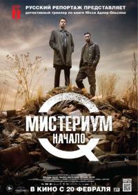 Фильм Мистериум. Начало (2013) скачать торрент