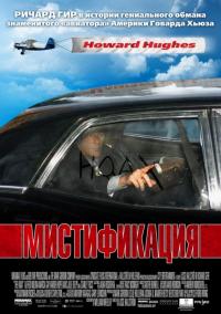 Фильм Мистификация (2006) скачать торрент