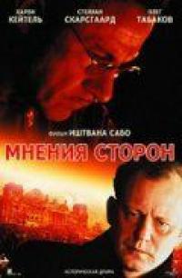 Фильм Мнения сторон (2001) скачать торрент