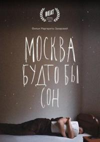 Фильм Москва будто бы сон (2019) скачать торрент