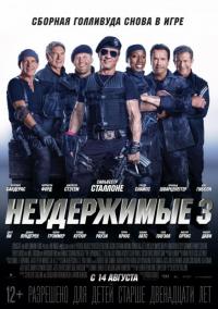 Фильм Неудержимые 3 (2014) скачать торрент