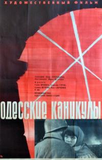 Фильм Одесские каникулы (1965) скачать торрент