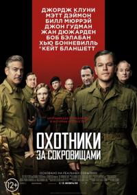 Фильм Охотники за сокровищами (2014) скачать торрент