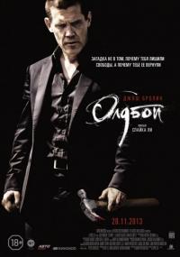 Фильм Олдбой (2013) скачать торрент