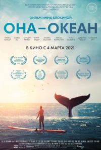 Фильм Она — океан (2021) скачать торрент