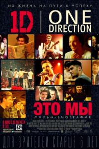 Фильм One Direction: Это мы (2013) скачать торрент