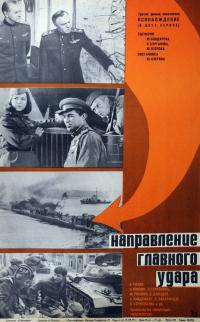 Фильм Освобождение: Направление главного удара (1970) скачать торрент