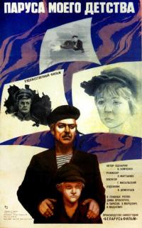 Фильм Паруса моего детства (1982) скачать торрент