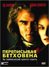 Фильм Переписывая Бетховена (2006) скачать торрент